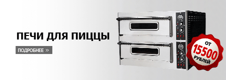 Печи для пиццы