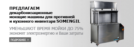 Моющие машины Somengil